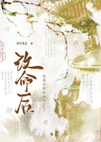 改命后,恶毒女配和女主HE了