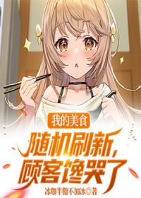 老板摆摊库库跑,食客干饭猛猛追